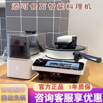 Shiwan 3 0pro smart cooking machine household fully automatic cooking machine automatic cooking robot Shiwan 3 0Pro