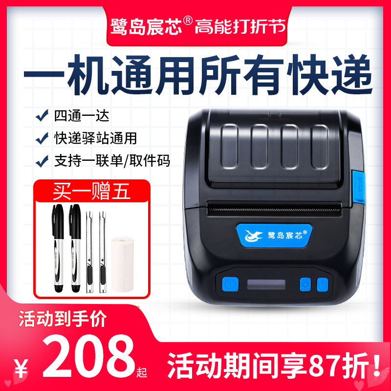 Egret Island Chen Core Express Courier Printer Portable Courier Bluetooth Thermal Universal Edition Station pick-up code Label printing machine Postal rhyme Danone Pass-through electronic face singles stand-alone-Taobao