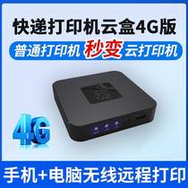 Wireless printing rookie 4g cloud box 4G cloud printer remote express order wired USB to wireless network printing