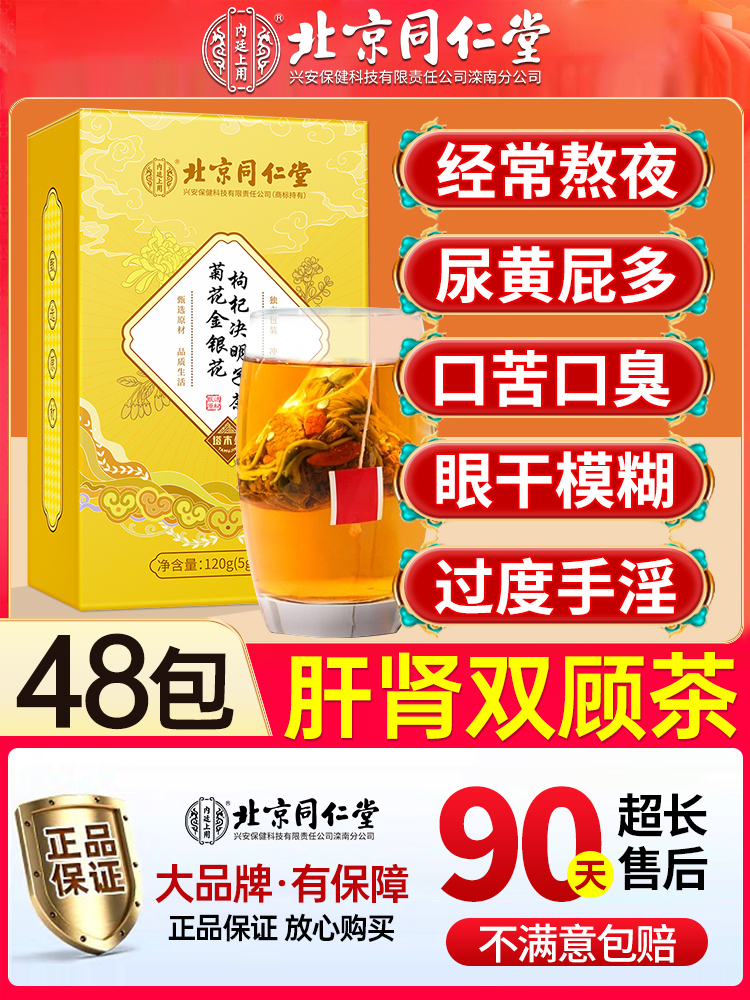 菊花枸杞决明子茶养肝护肝养肾茶熬夜肝火旺盛正品去火男士养生茶