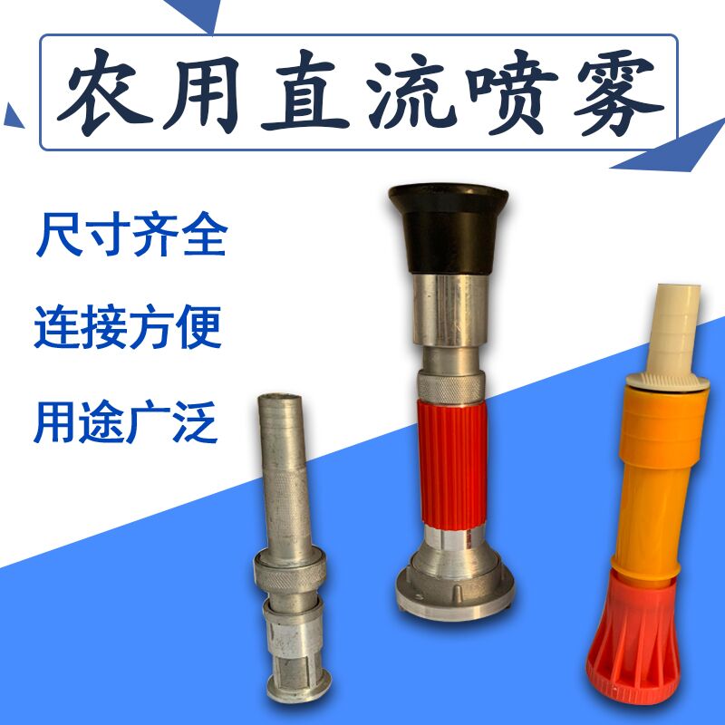 Fire Agricultural Irrigation Direct Current Flowering Spray Shower Watering 1 inch 1 5 inch 2 inch 2 5 inch High pressure water pistol spray head-Taobao