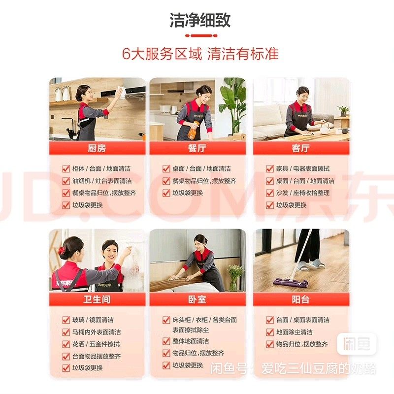 Jingdong Housekeeping Services Provides Daily Cleaning Services in Beijing, Shanghai, Guangzhou, Shenzhen, Etc., with Door-To-Door Service and Full House Cleaning Within 2 Hours