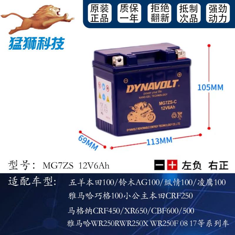 Original Factory Battery for Mingshi Zuma H7, Yaxiang 450, Bosuer Off-Road 7S, Huayang T6 High-Performance 12V6Ah