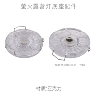 Светлячковые огни 4 очка на базе 4 минуты