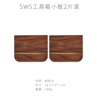 SWS Toolbox Small Board 2 штуки