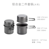 Металлический большой комплект, алюминиевый сплав, 2 предмета