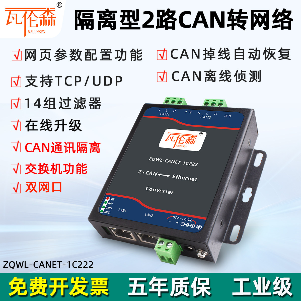 瓦伦森隔离型双网口CAN转网络交换机测评:工业级CAN总线转以太网神器,物联网通讯新选择!-转换器-淘宝好物网