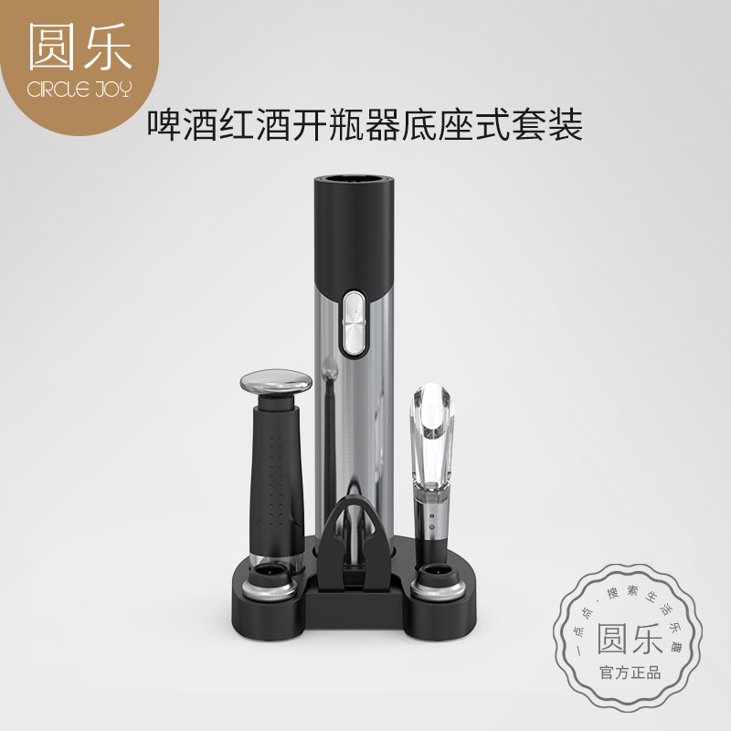 Circle Joy electric wine bottle opener home wine opener wine starter gift box set
