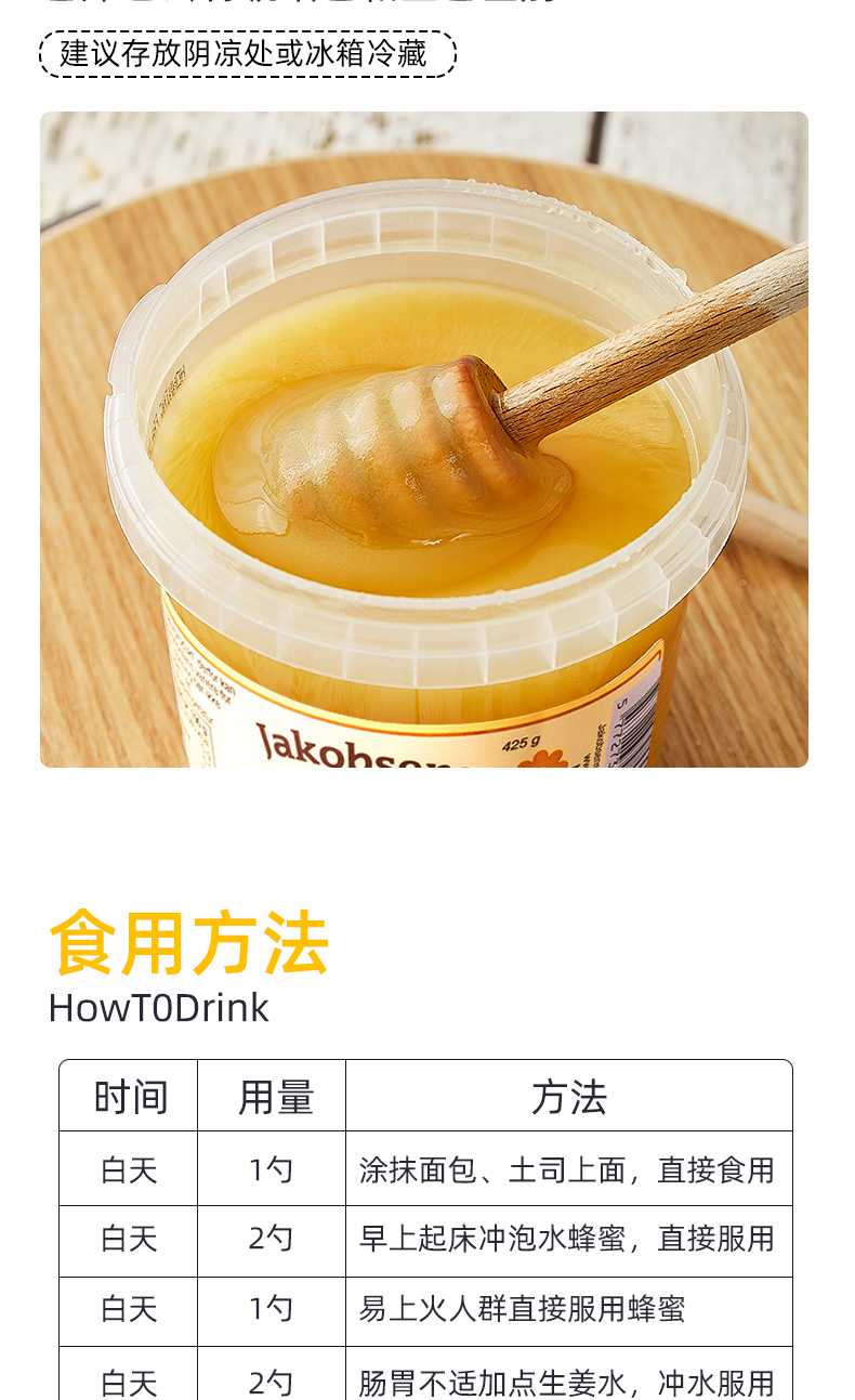 丹麦进口 jakobsens 纯天然结晶百花蜂蜜 425g 波美度≥43 图11