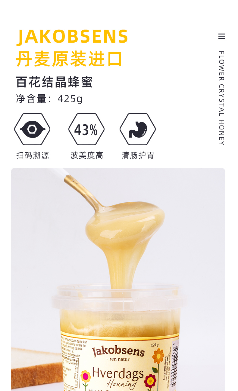 丹麦进口 jakobsens 纯天然结晶百花蜂蜜 425g 波美度≥43 图2