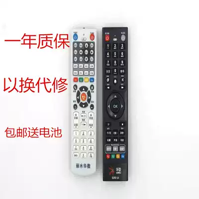 Lishui City Huashu Machine Top Box Remote Control Jinyun Longquan Jingning Qingyuan Qingtian Suichang Songyang