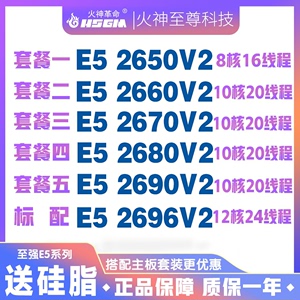 Intel/至强E5-2680V2 2696v2 2690 2670 2660 2650v2服务器CPUX79