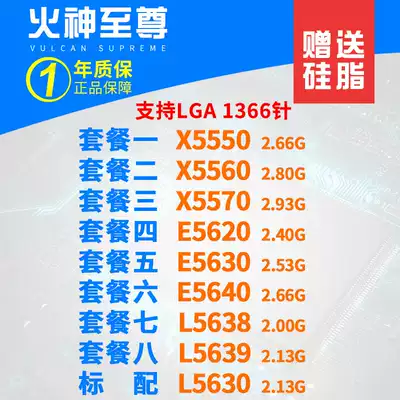 L5630 E5620 E5630 E5640 X5550 X5560 X5570 E5640, soft 1366-thread-CPU