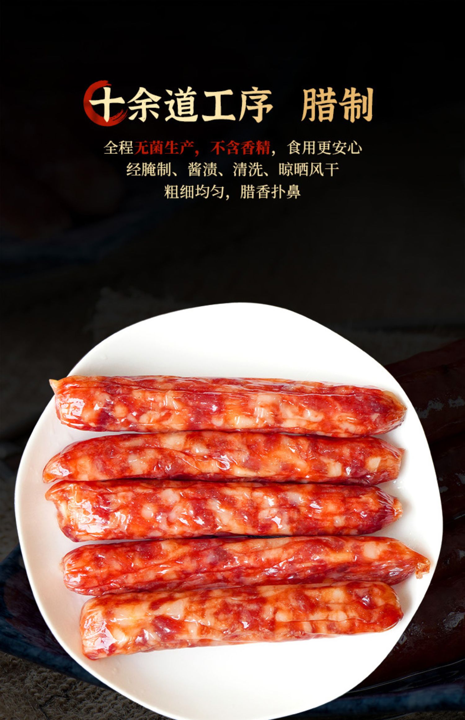 【癫狂食品】广式正宗腊肠500g