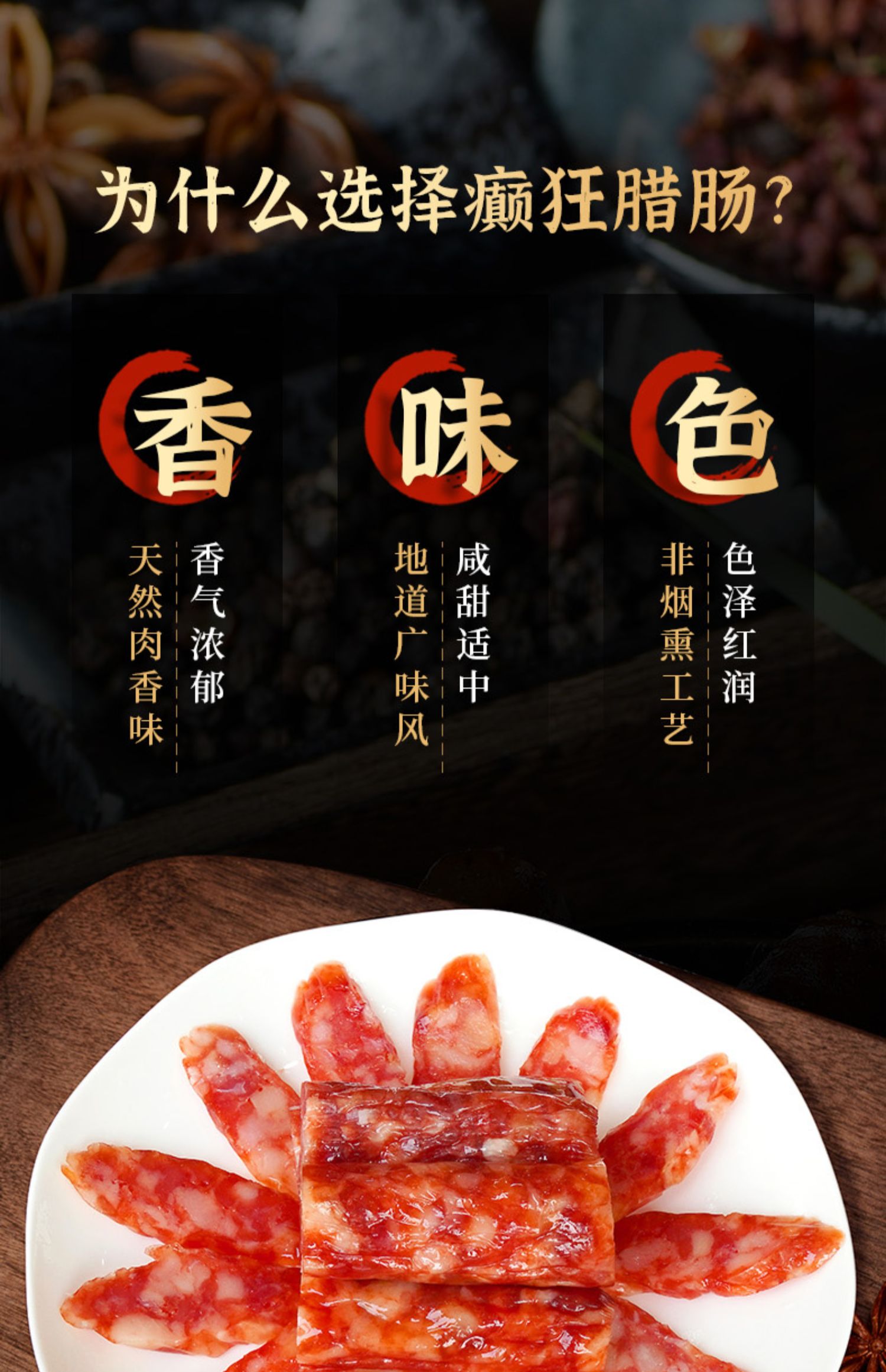 【癫狂食品】广式正宗腊肠500g