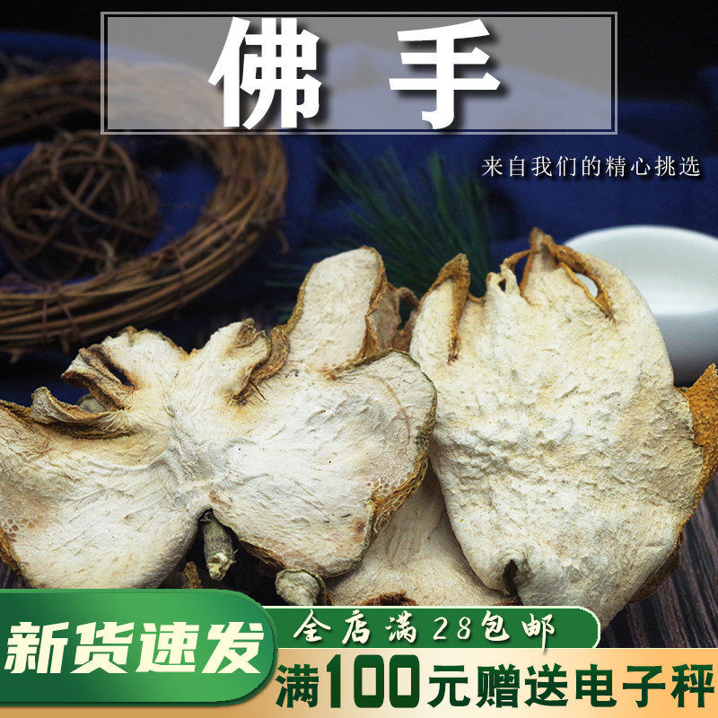Buddha 50g Chinese medicine - free Verde wild Buddha hand natural veteran citrus hand is full 28 yuan