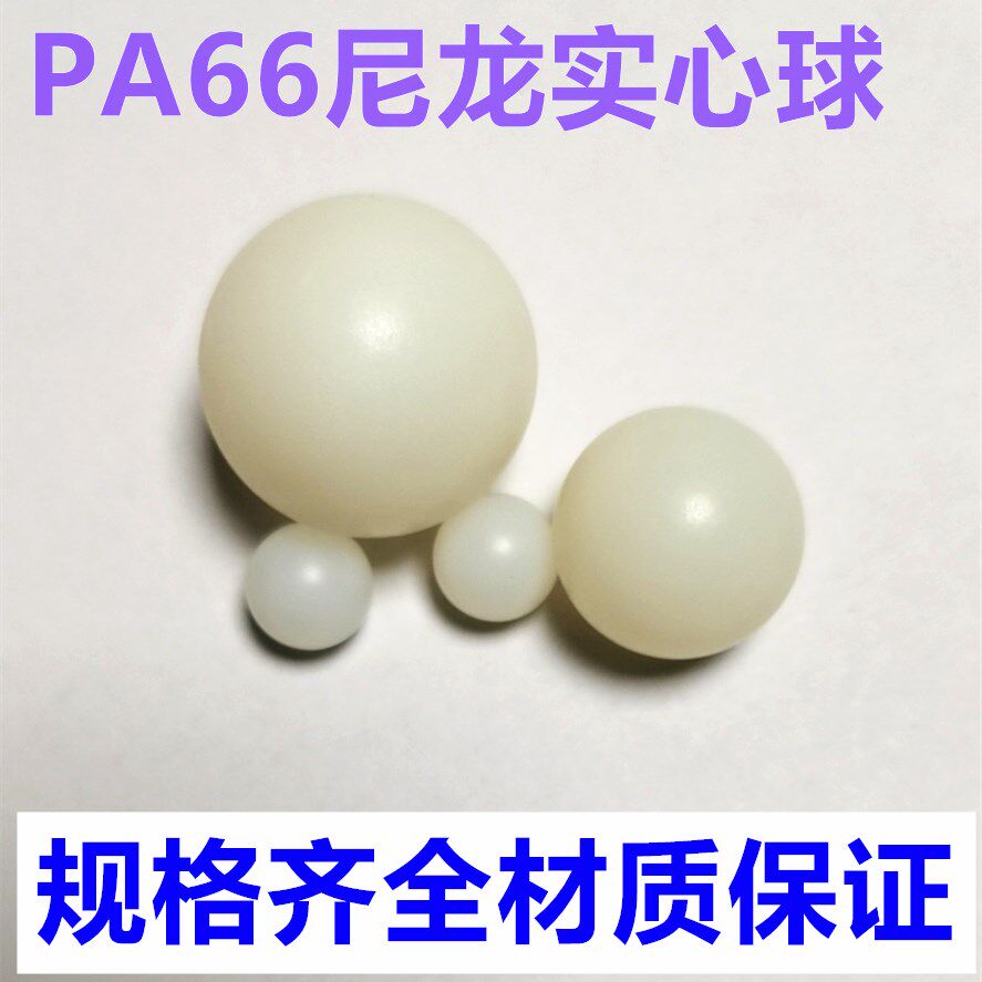 PA66 nylon solid plastic ball sealing ball 2 3 4 5 10 25 4 50 8100120m m Ball