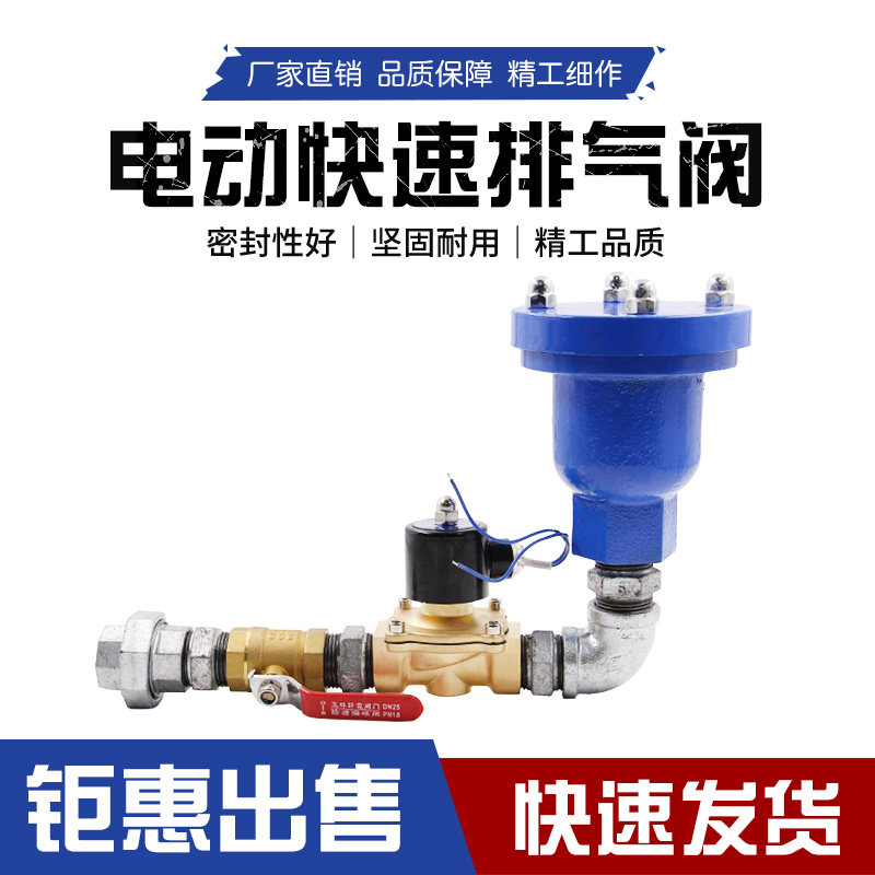 Fire-electric quick vent valve pre-action alarm system spray end pipe automatic discharge valve solenoid valve