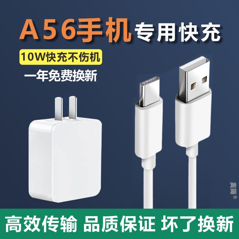 Suitable for Oppo A56 Mobile Phone Data Cable, Oppo A56 Charging Cable, A56 Original Charger, A56 Fast Charging Head