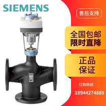 Siemens electric two-way control valve VVF42 SAX61 VXF42 SKB60 proportional three-way valve actuator