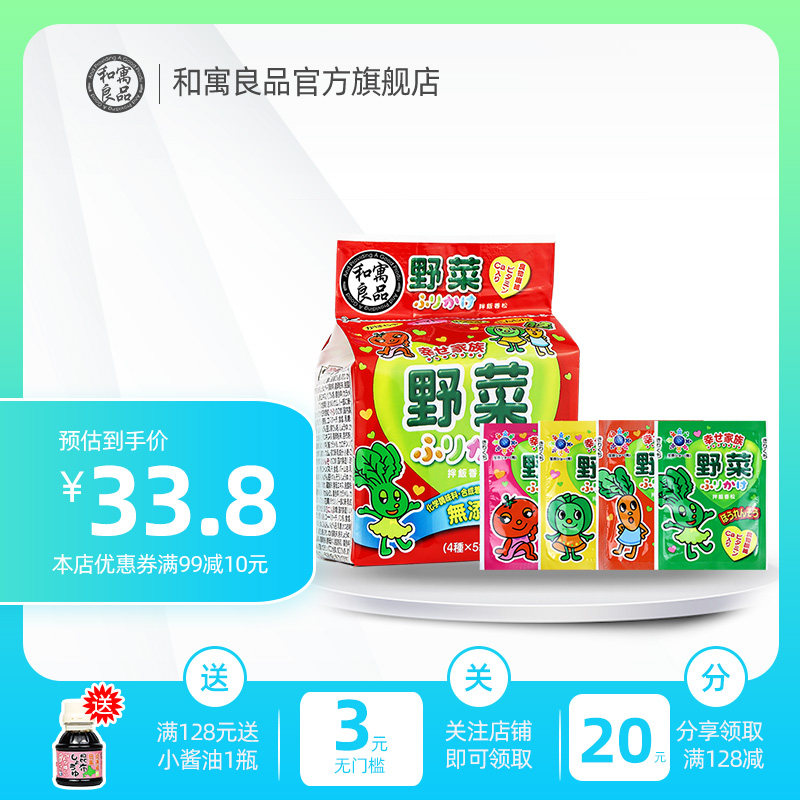 Japanese imports and fables Baby Four Vegetable Taste Seasonings Deputy Food Mixed Meal Children Condiments 20 Small bags