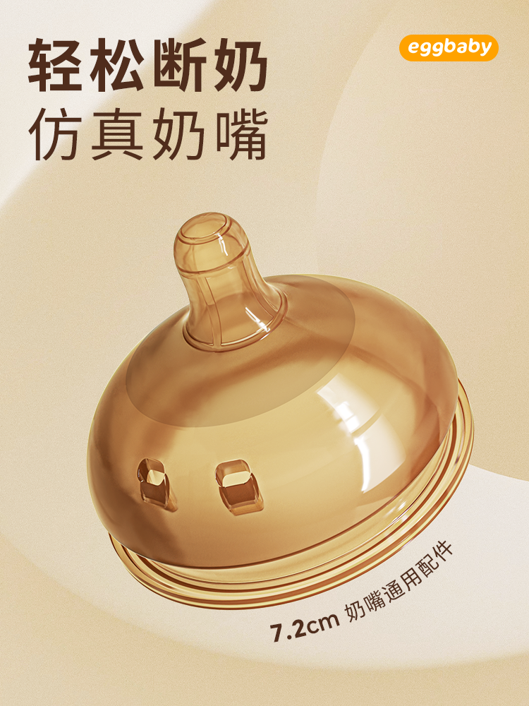 Eggbaby Flip-Top Bottle Nipple Straw Cup Kidsren's Milk Wide Diameter Drop-Resistant Anti-Choking Bottle Accessories Nipple