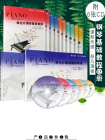 Продвижение подлинное волокно -фортепиано базовое курс 123456 Курс и Lean+Skills and Performance Teacher