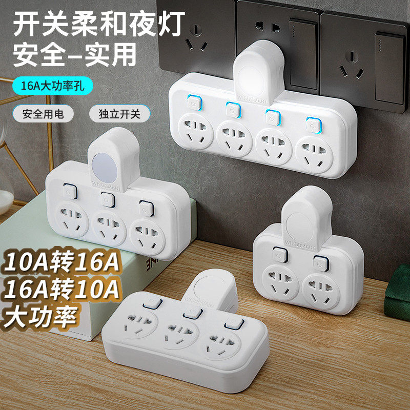 10A to 16A conversion plug household air conditioning socket big three-hole wireless high-power converter water heater special 16a to 10a stalk seat one-to-two extension cord cha16a three-hole