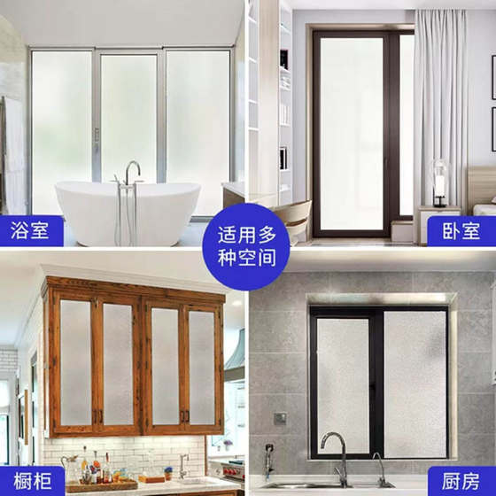 磨砂贴办公室窗户透光不透明人卫生间卧室防走光自粘免胶玻璃贴膜