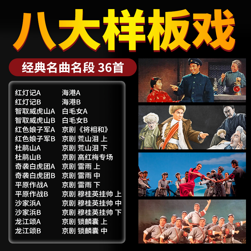 Eight-like-board drama vehicle U-disc Peking Opera Classic Chinese Opera Classic Virtuosi Famous Section Red Light and White Mao Female Auto Youpan mp3-Taobao