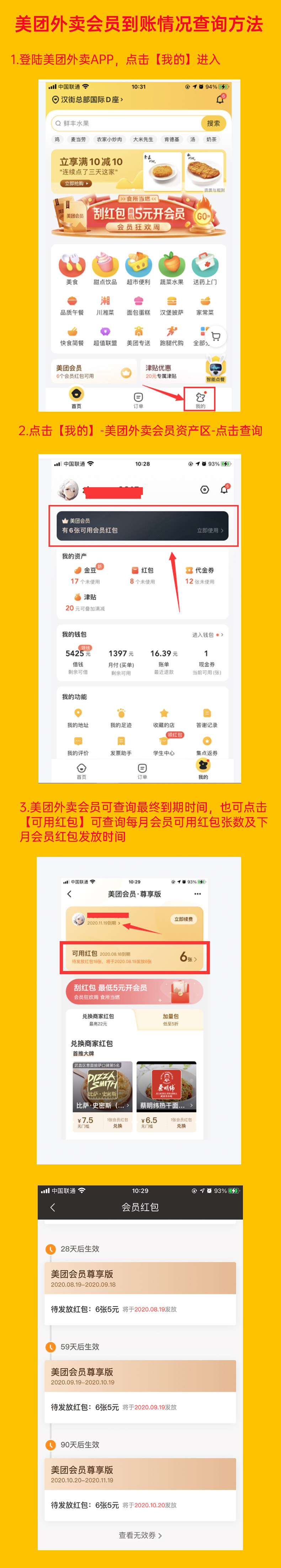 美团外卖会员月卡 含6张5元外卖券红包 图2