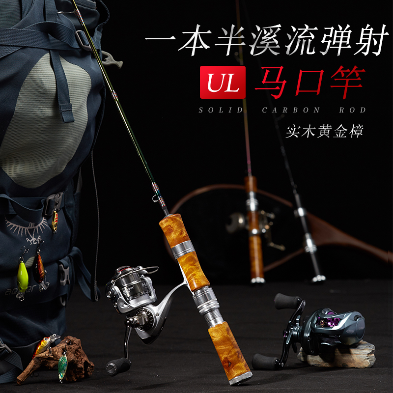 Maguou Road Agan ul super soft ultra-fine stream micro-catapult a semi-carbon solid horse mouth pole set set