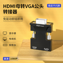 hdmi transvga converter computer display turn TV hami mother mouth vja line HD adapter set-top box notebook display connection projector with audio old TV mother transfer