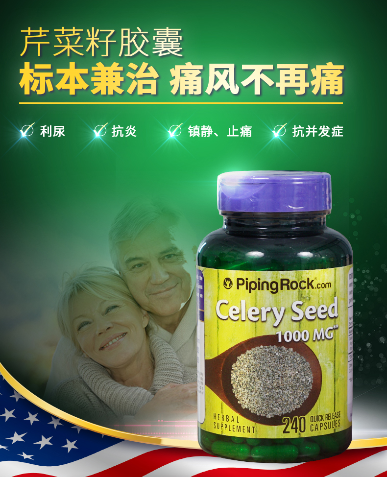 美国 PipingRock 西芹籽精华 240粒 缓解痛风 图1