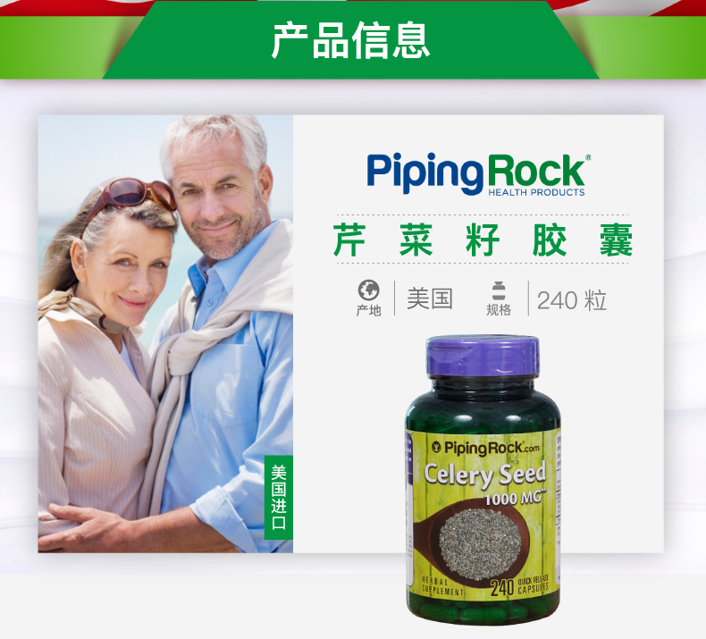 美国 PipingRock 西芹籽精华 240粒 缓解痛风 图2