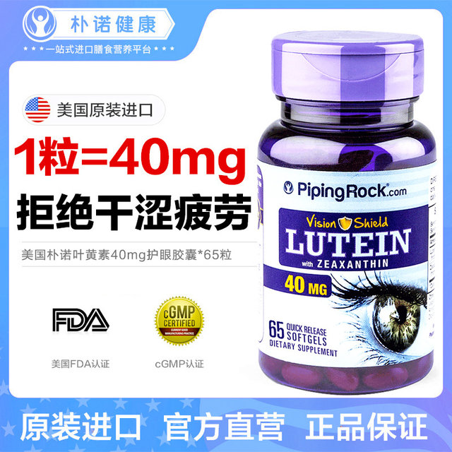 ສະຫະລັດອາເມຣິກາ Puronol Lutein 40mg ແຄບຊູນອ່ອນນໍາເຂົ້າເມັດ blueberry ຢາຄຸມກໍາເນີດຕາ ຜະລິດຕະພັນສຸຂະພາບສໍາລັບຜູ້ໃຫຍ່ໃນຮ້ານ flagship ຕ່າງປະເທດ