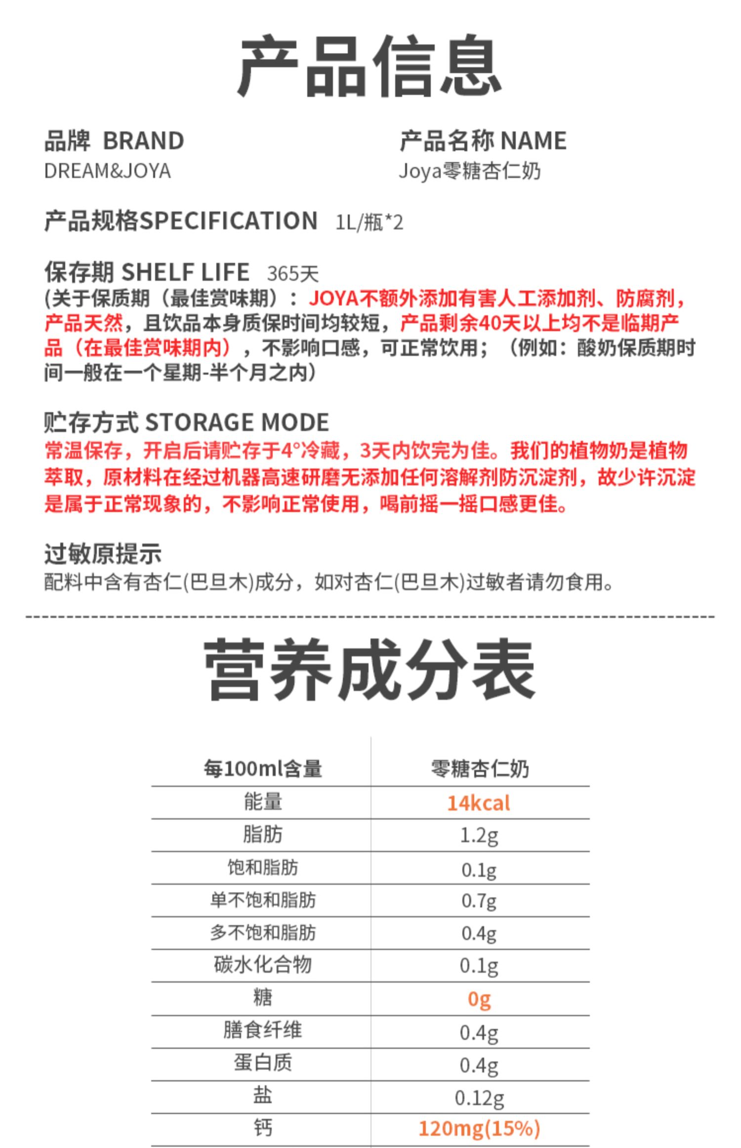 joya无糖杏仁奶植物奶0糖杏仁露