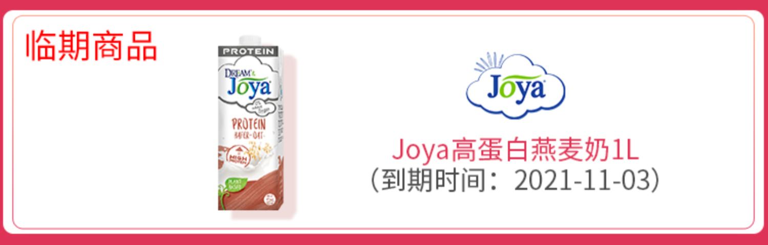 Joya无糖燕麦植物奶1L*3