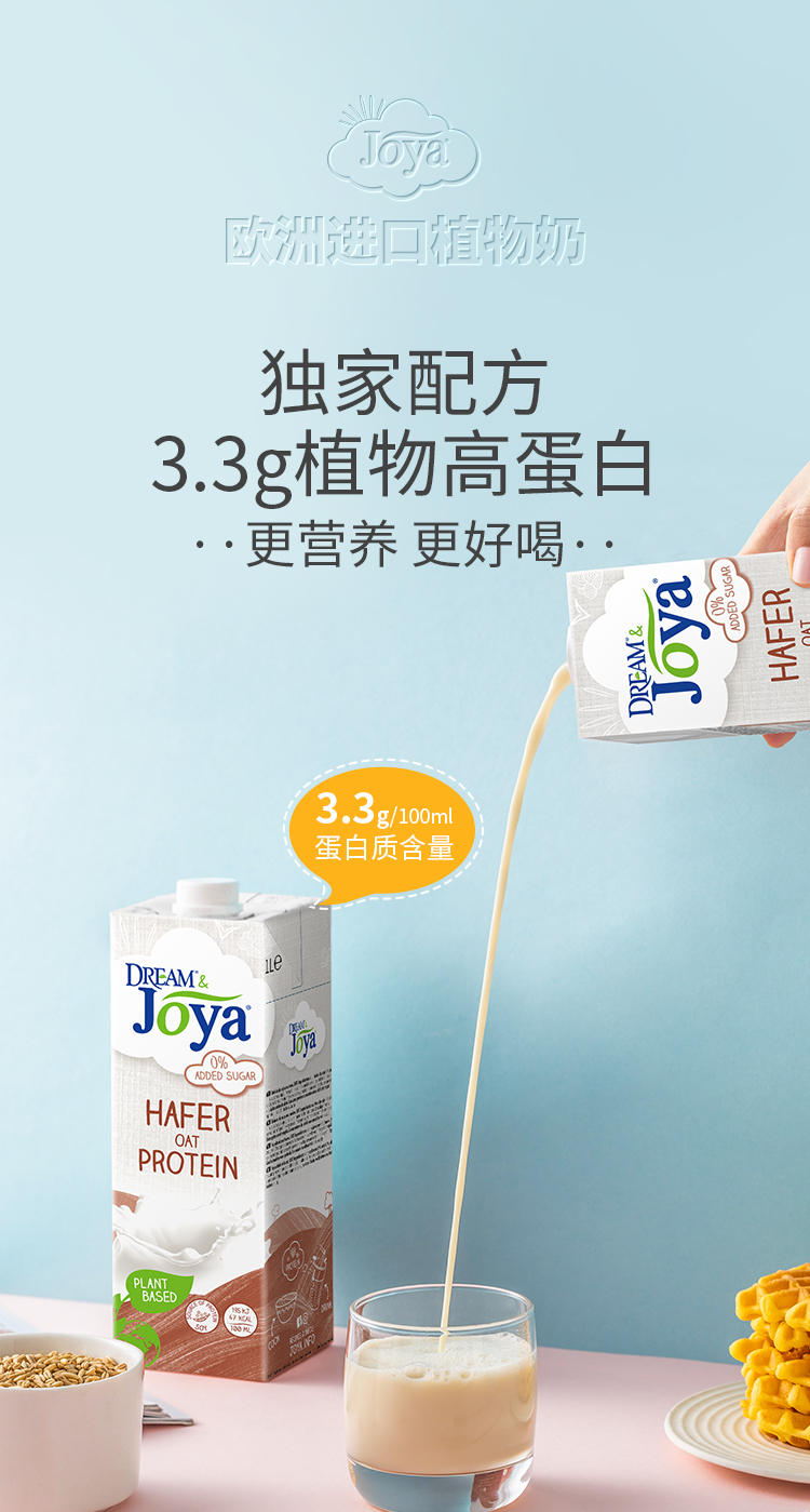 奥地利品牌 Joya 0蔗糖高蛋白燕麦奶 1L 图2