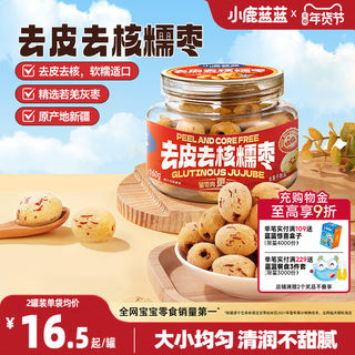 Fawnlanlan peeled and pitted glutinous jujube preserved fruit pulp for children