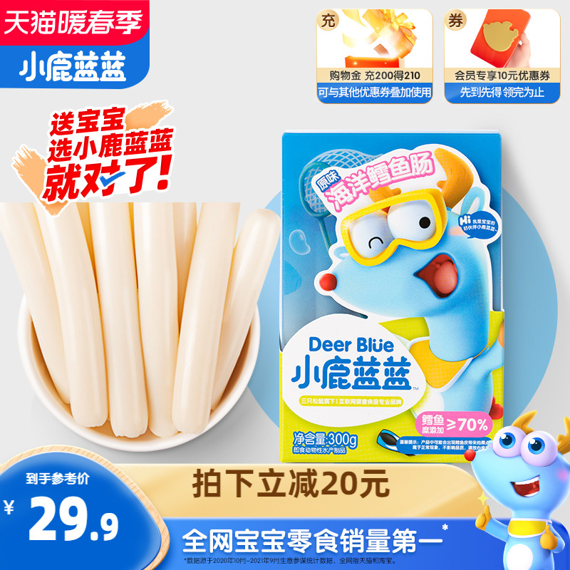 (Fawn blue _ cod intestine 300g) fish intestine baby snack children's meat sausage nutrition to send infant recipes