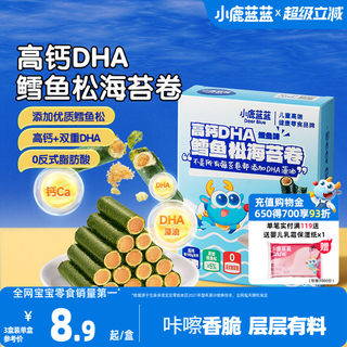 小鹿蓝蓝高钙DHA鳕鱼松海苔卷 海苔脆饼干鱼肉松儿童健康零食品牌