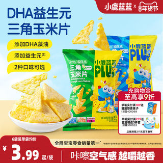 小鹿蓝蓝DHA益生元三角玉米片健康零食奶酪片膳食纤维非油炸零食