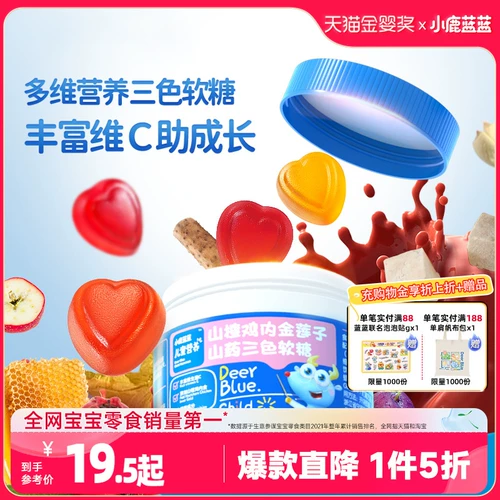 Скидка 50% на 1 шт. [Little Deer Blue_Three Color Gummies] Боярышник с курицей, внутреннее золотое семя лотоса, многомерное питание, детские конфеты с витамином C