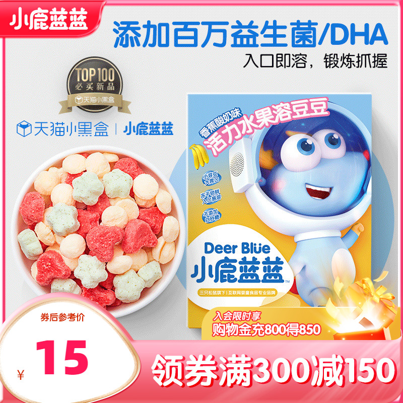 Full reduction (Fawn blue_yogurt soybeans) probiotics dissolved bean baby snacks send 6 months baby recipe