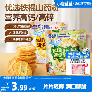 小鹿蓝蓝山药薏米华夫脆曲奇脆高钙高锌黄油海苔薄脆饼干儿童零食