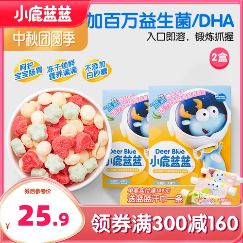 Полное сокращение [Little Deer Blue_base 2 коробок] Детские закуски без добавления соли и отправки 6 месяцев рецептов ребенка