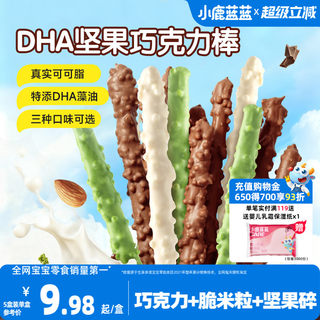 小鹿蓝蓝坚果巧克力棒0蔗糖纯可可脂牛奶饼干宝宝磨牙棒新年糖果
