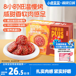 小鹿蓝蓝蜜汁猪肉脯 独立小包高蛋白高DHA洋槐蜜精选后腿瘦肉大块