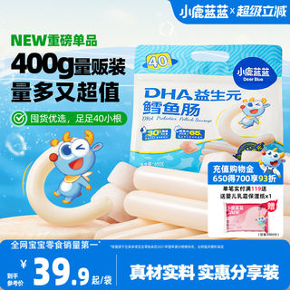 小鹿蓝蓝_海洋鳕鱼肠实惠装400g肉肠零食DHA益生元宝宝香肠